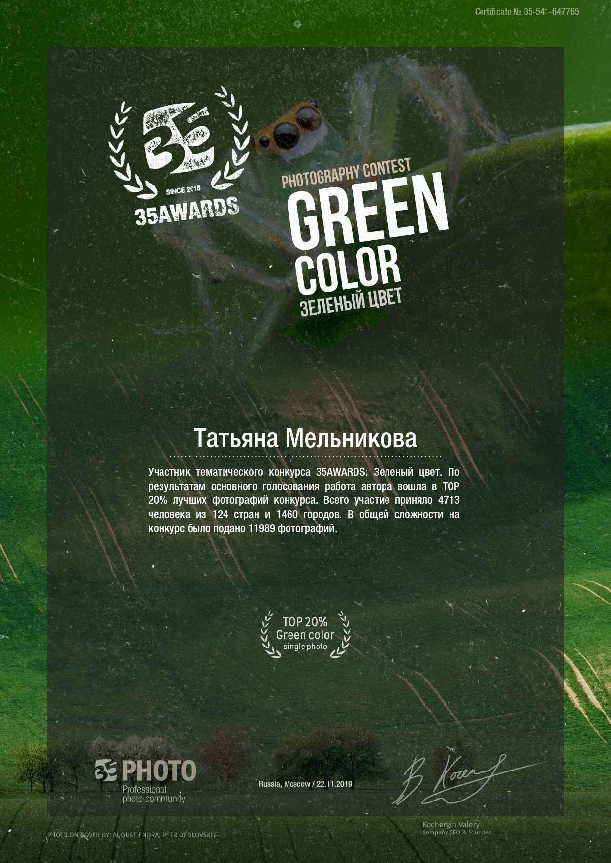 35 AWARDS Green Color TOP 20% лучших фотографий конкурса