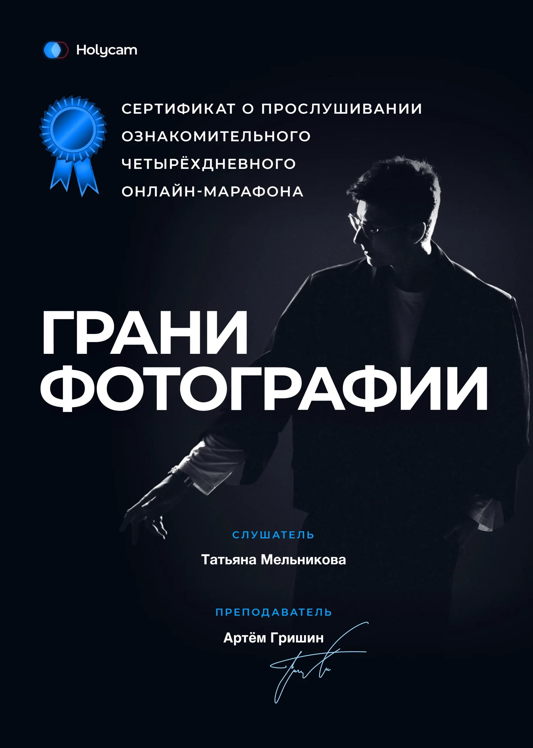 Грани фотографии